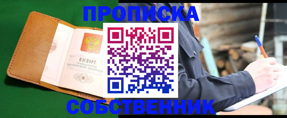 купить прописку в Нижнеудинске